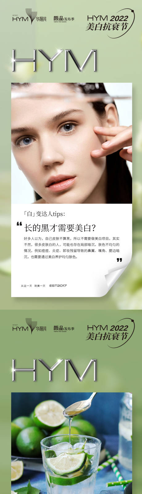 源文件下载【医美美白节早安晨图】编号：13540011978503776