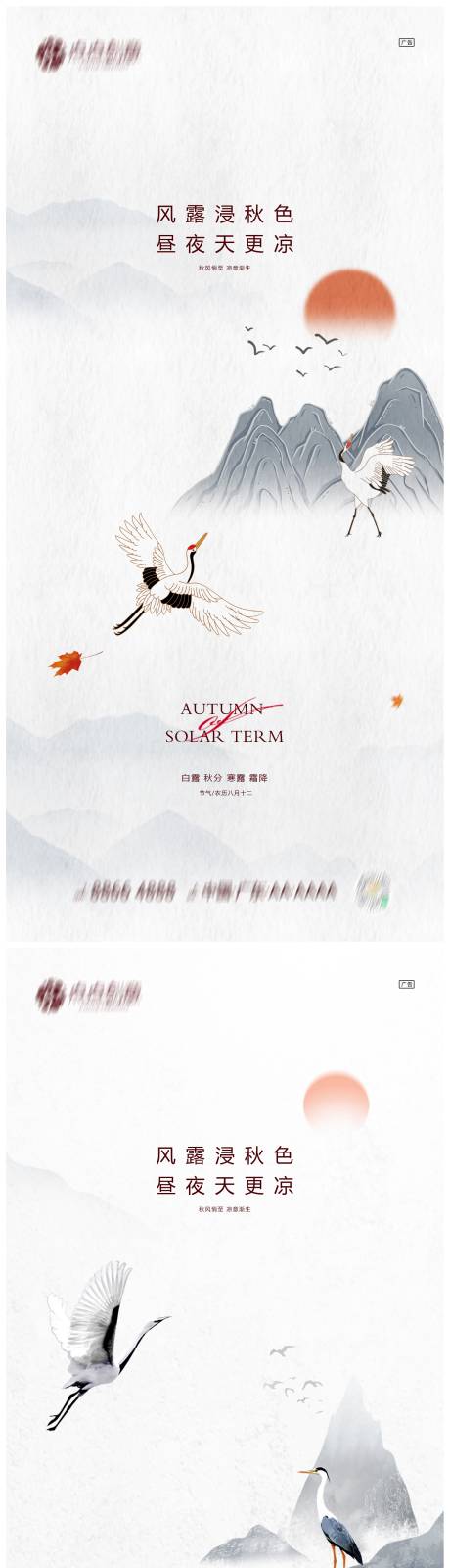 源文件下载【地产白露秋分寒露霜降系列海报】编号：43950012006743184
