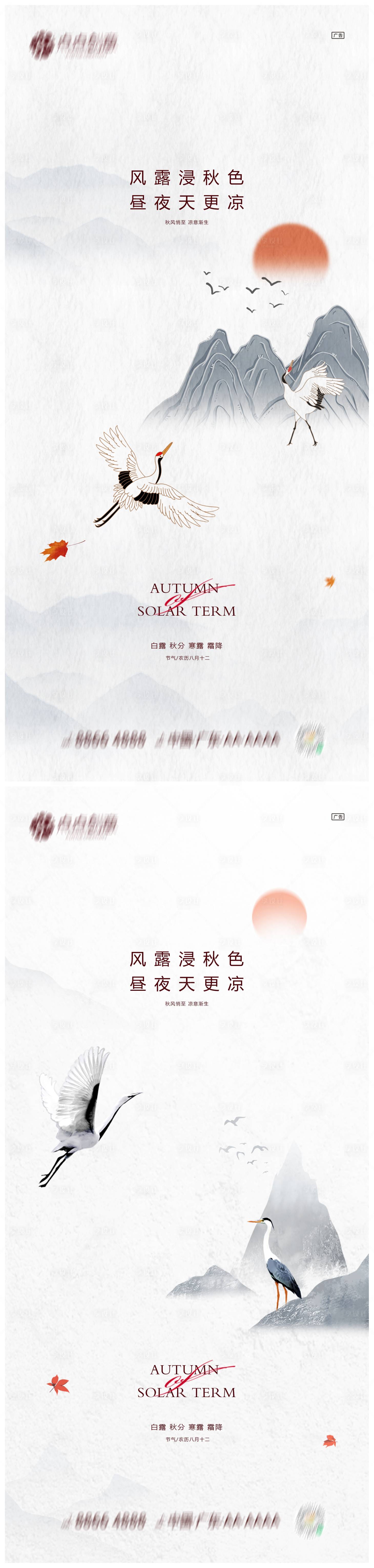 源文件下载【地产白露秋分寒露霜降系列海报】编号：43950012006743184