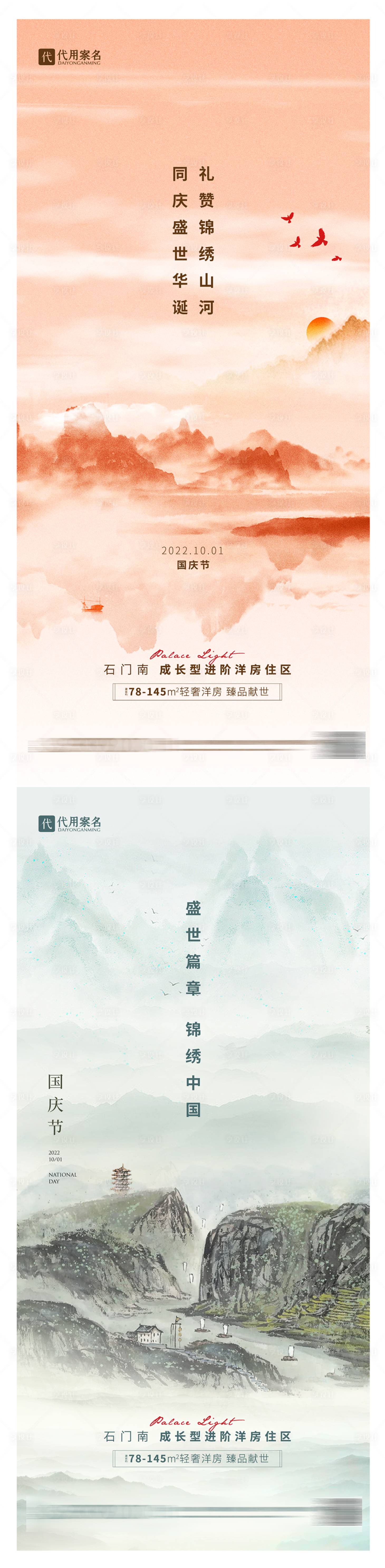 源文件下载【地产国庆节海报】编号：67320012489303093