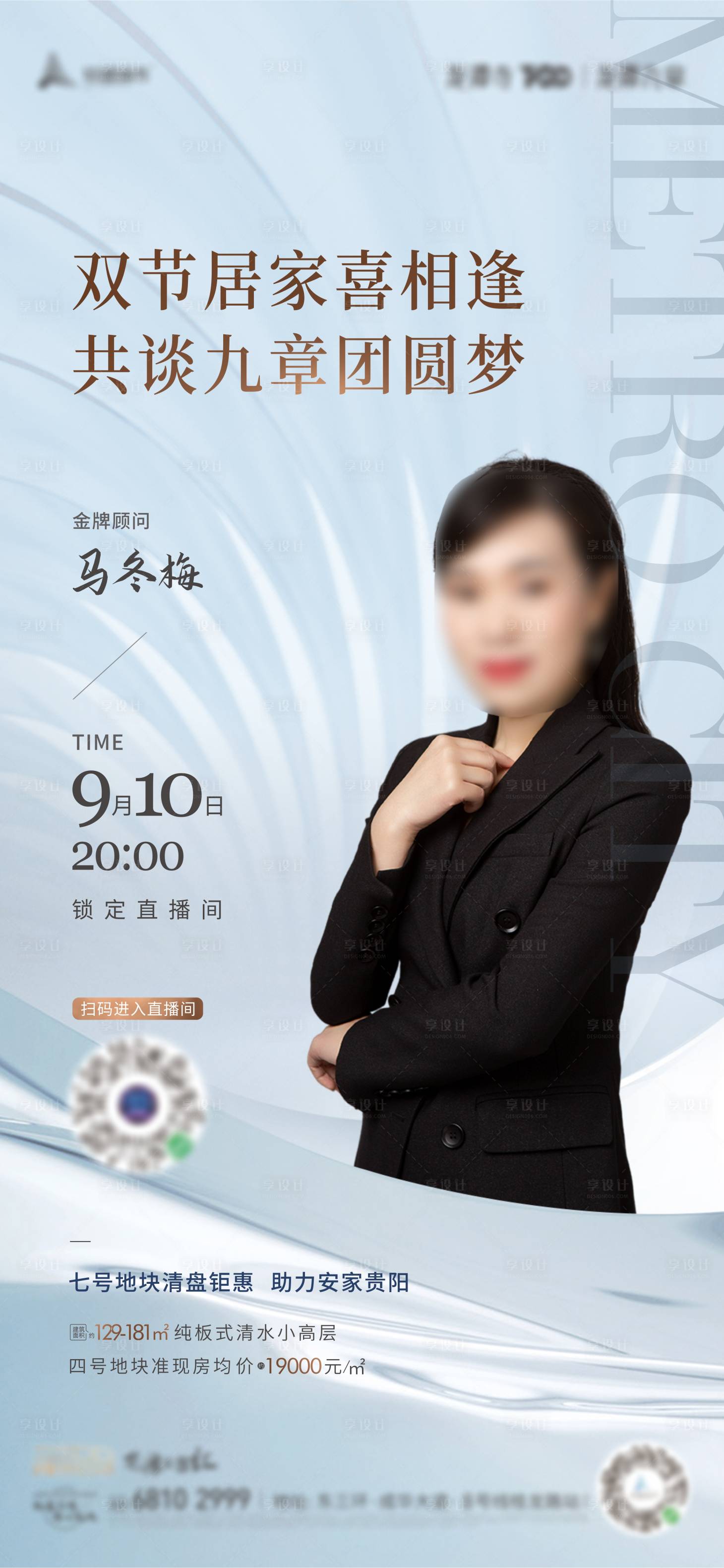 源文件下载【享设计】搜索编号：97220012150353923【直播卖房海报】