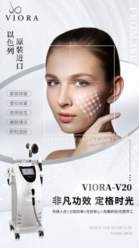 源文件下载【医美仪器紧致焕肤海报】编号：64340011996854367