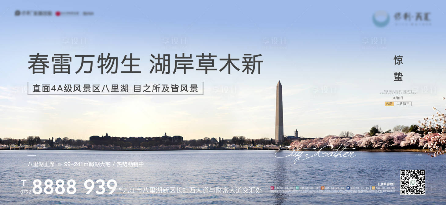 源文件下载【享设计】搜索编号：11370012208743205【惊蛰价值单图】