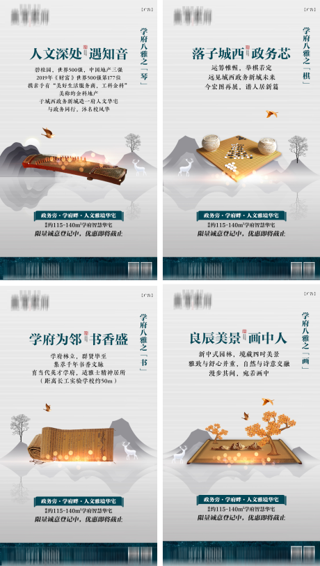源文件下载【地产中式琴棋书画单图】编号：71330012460878922
