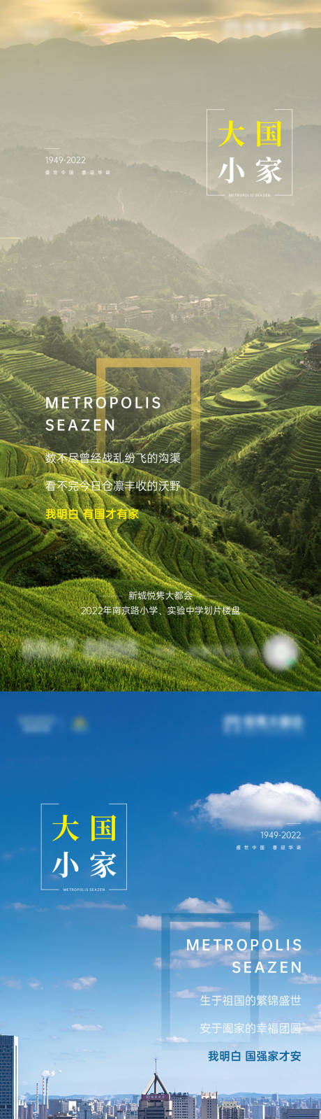 源文件下载【享设计】搜索编号：52300012474616393【大国小家】