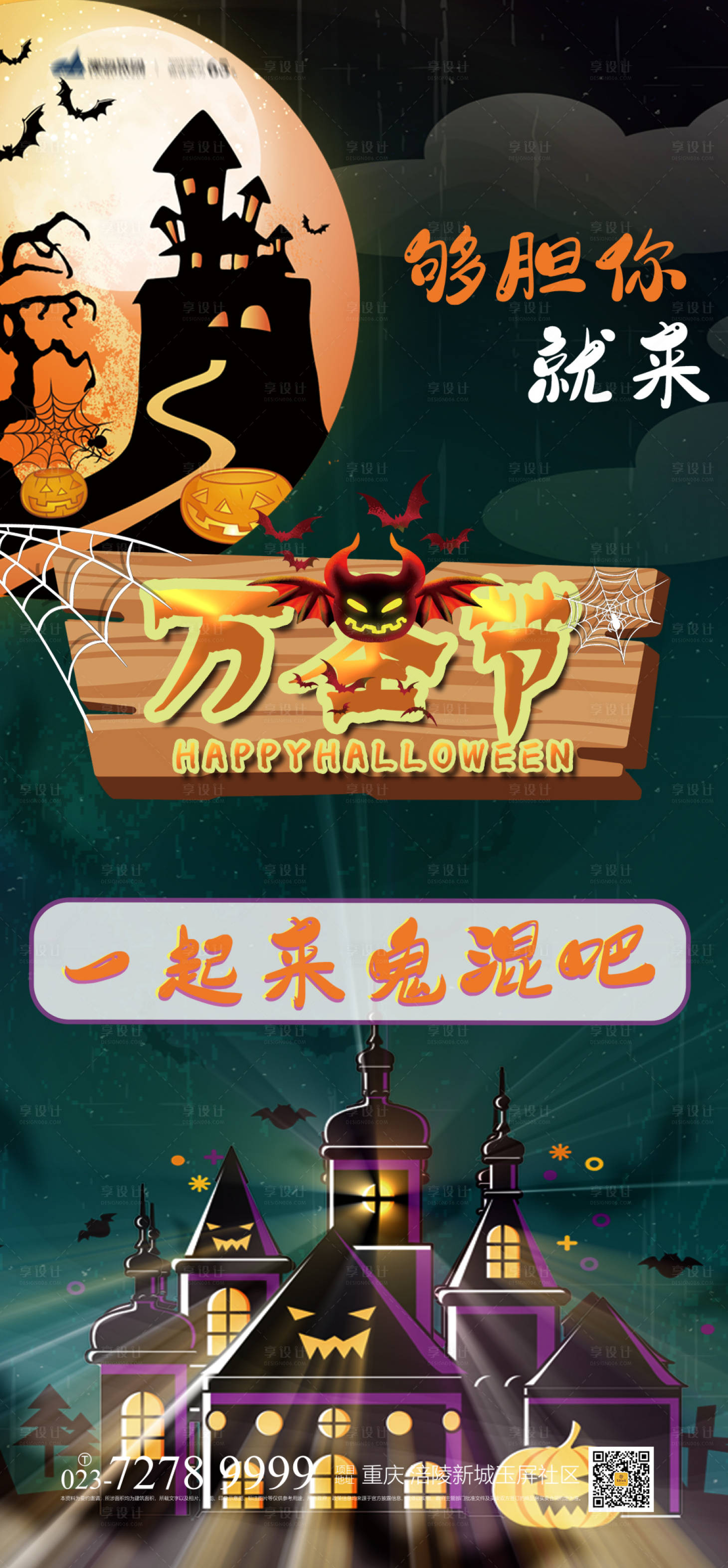 源文件下載【萬圣節(jié)海報(bào)】編號：14940012490517454