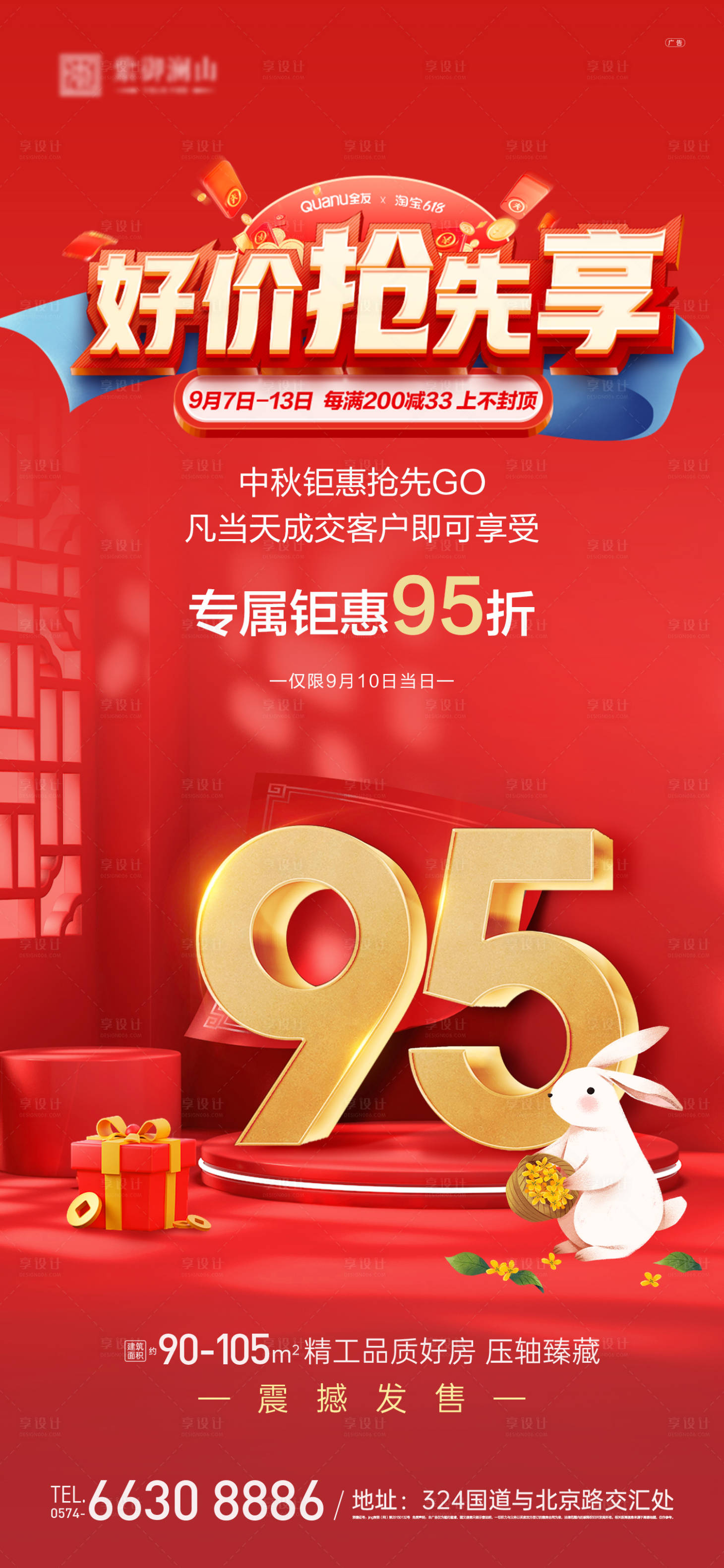 源文件下载【享设计】搜索编号：31130012125761561【中秋钜惠95折海报】