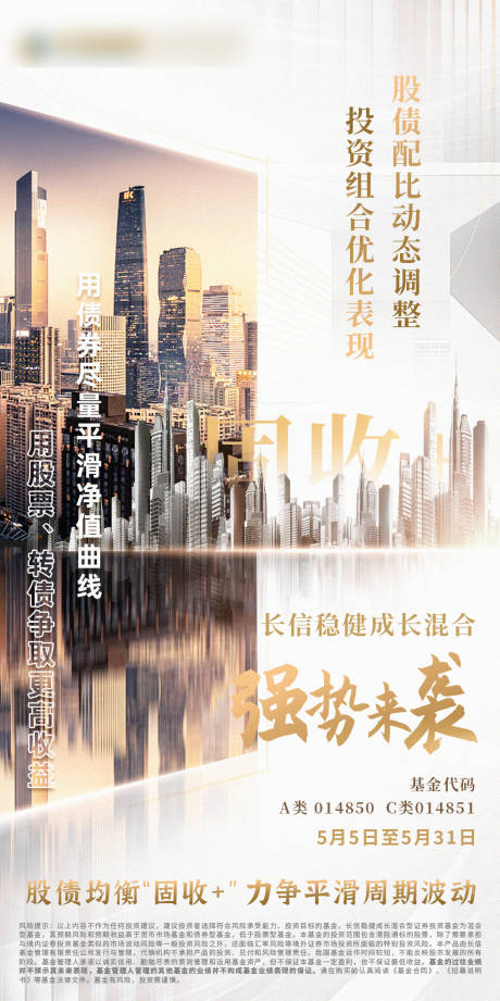 源文件下载【基金城市海报】编号：52640012454377225