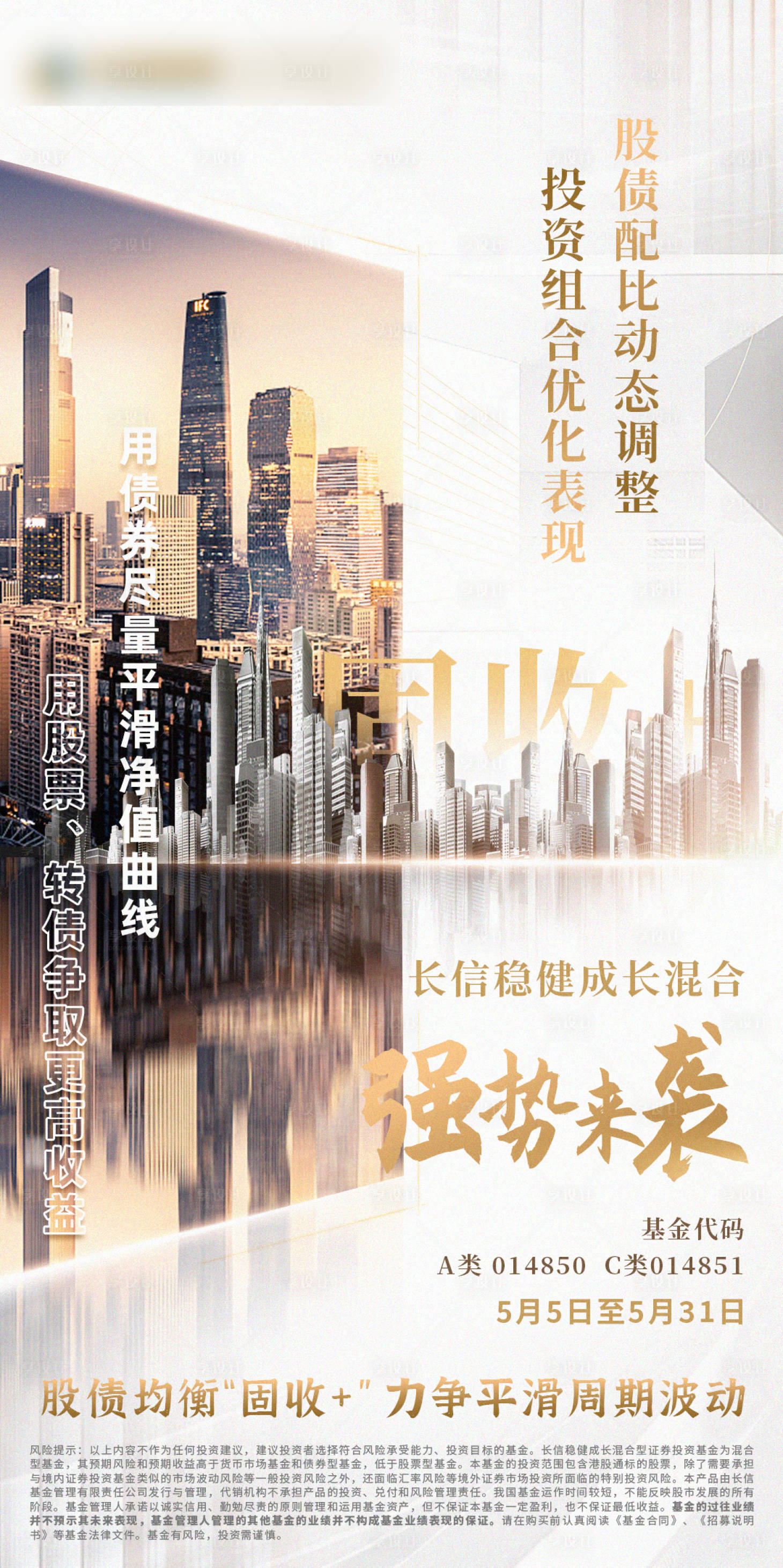 源文件下载【基金城市海报】编号：52640012454377225