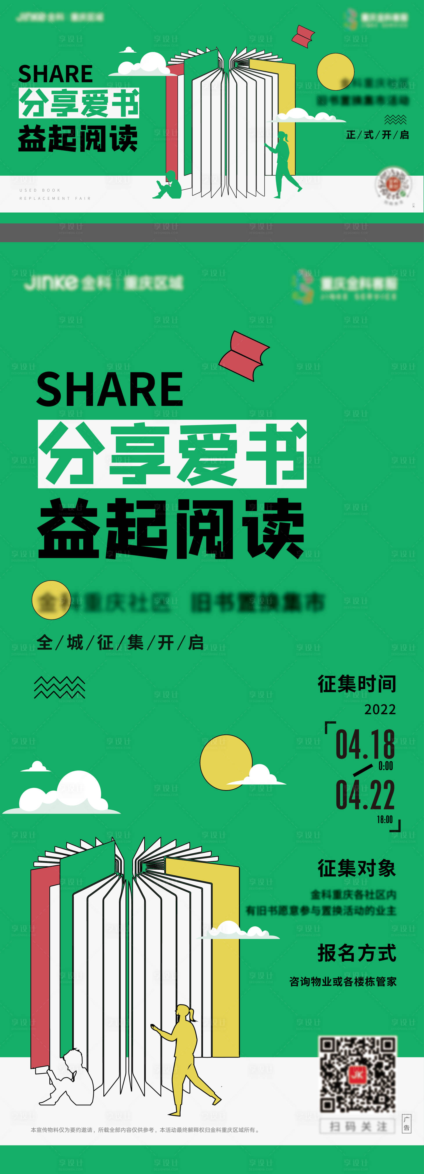 源文件下载【享设计】搜索编号：59310012343832205【书会】