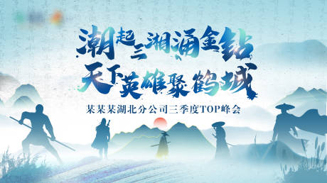 源文件下载【武林风颁奖峰会活动背景板】编号：71390012298107844