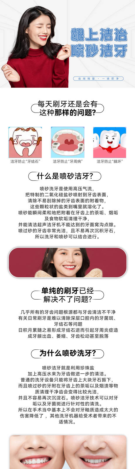 源文件下载【喷砂洁牙喷砂电商详情页】编号：98900012327675389