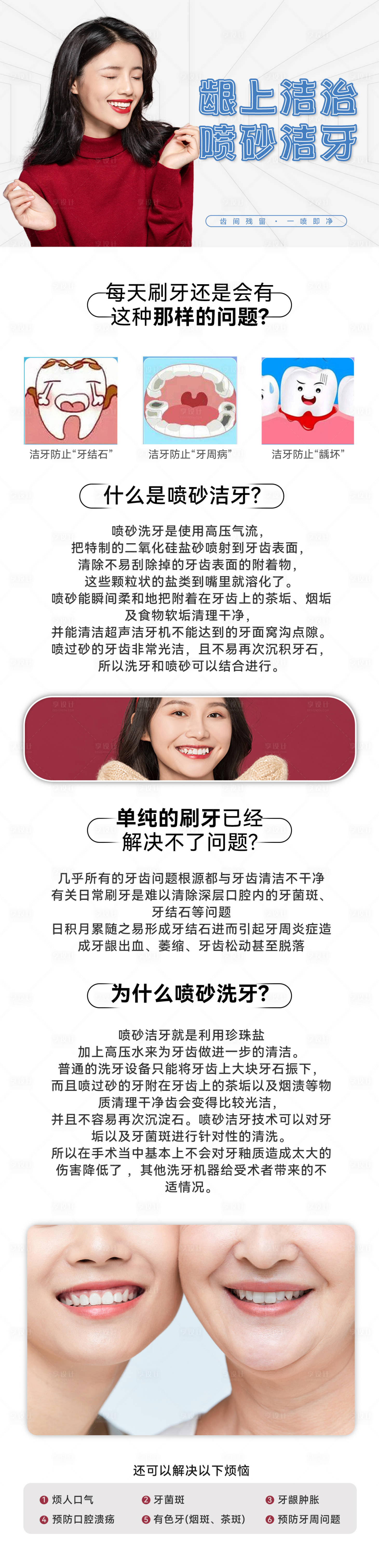 源文件下載【享設計】搜索編號：98900012327675389【噴砂潔牙噴砂電商詳情頁】
