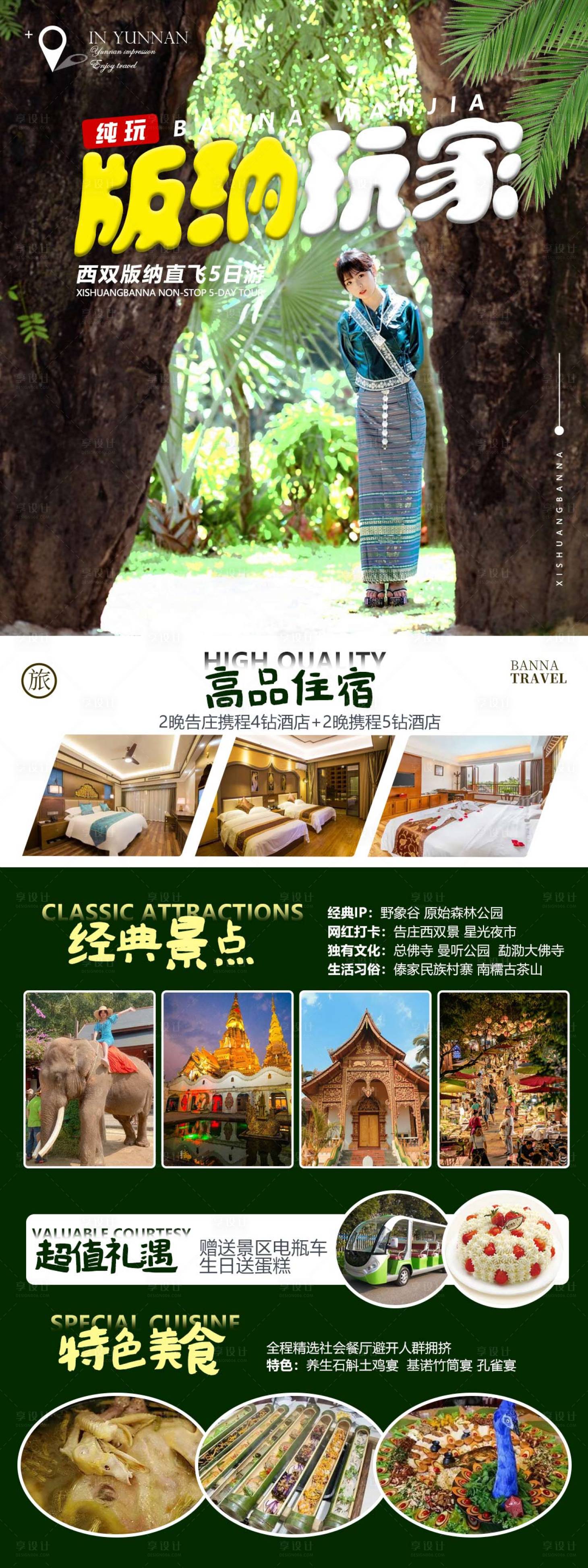 源文件下載【享設(shè)計】搜索編號：95520012498834007【西雙版納玩家旅游海報】