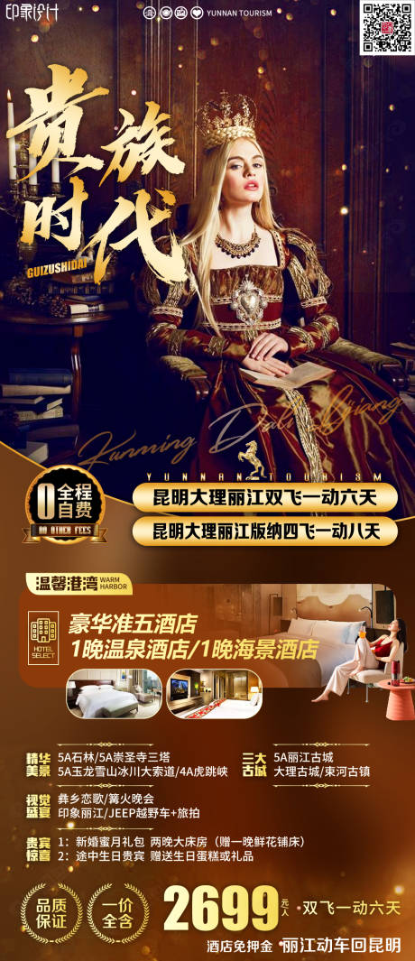 源文件下载【昆明旅游海报】编号：59430012285215110