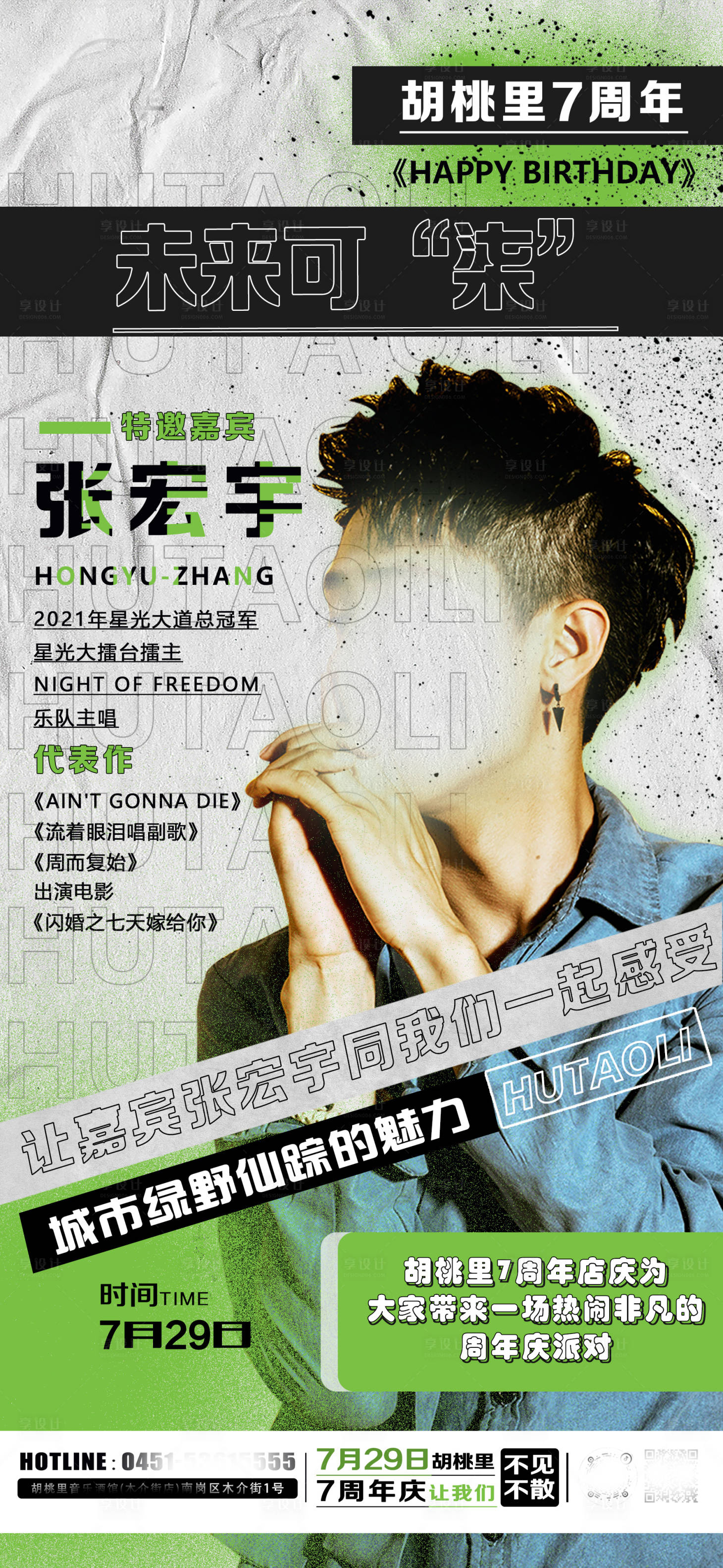 源文件下载【享设计】搜索编号：74190012280519454【明星驻场海报】