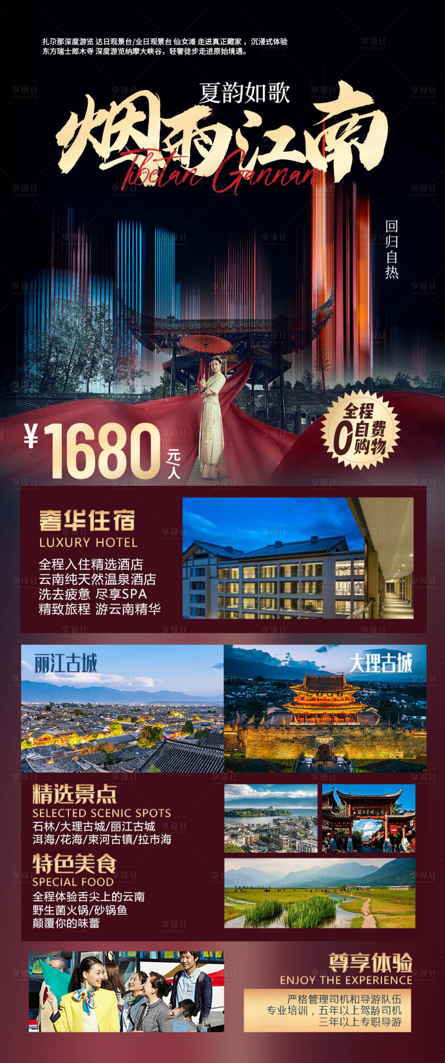源文件下載【享設計】搜索編號：35250012309634151【煙雨江南旅游海報】
