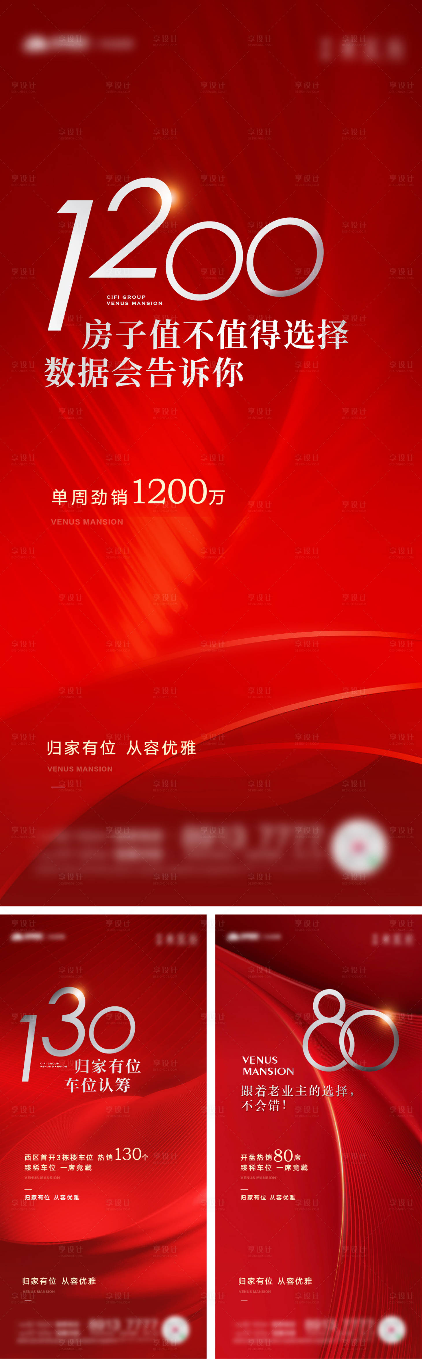 源文件下載【享設計】搜索編號：33760012478206789【地產熱銷紅色系列海報】