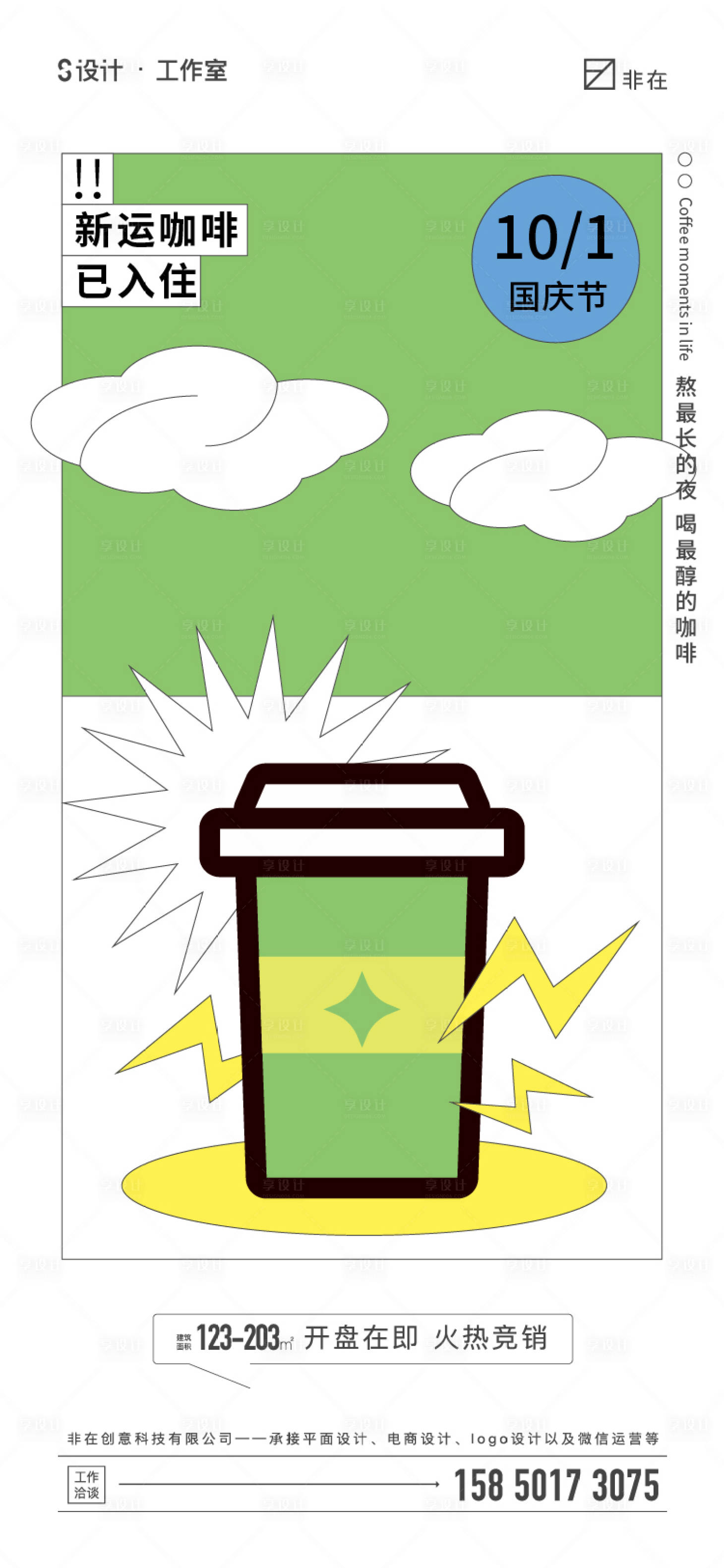 源文件下载【享设计】搜索编号：40330012175039348【咖啡海报】