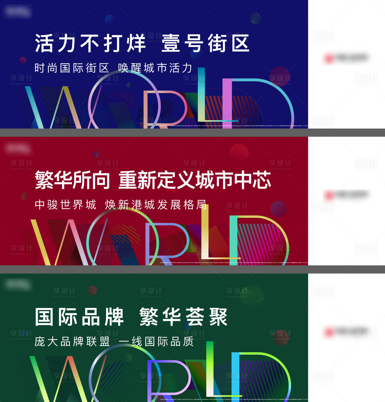 源文件下载【享设计】搜索编号：92700012205912373【商业围挡户外】