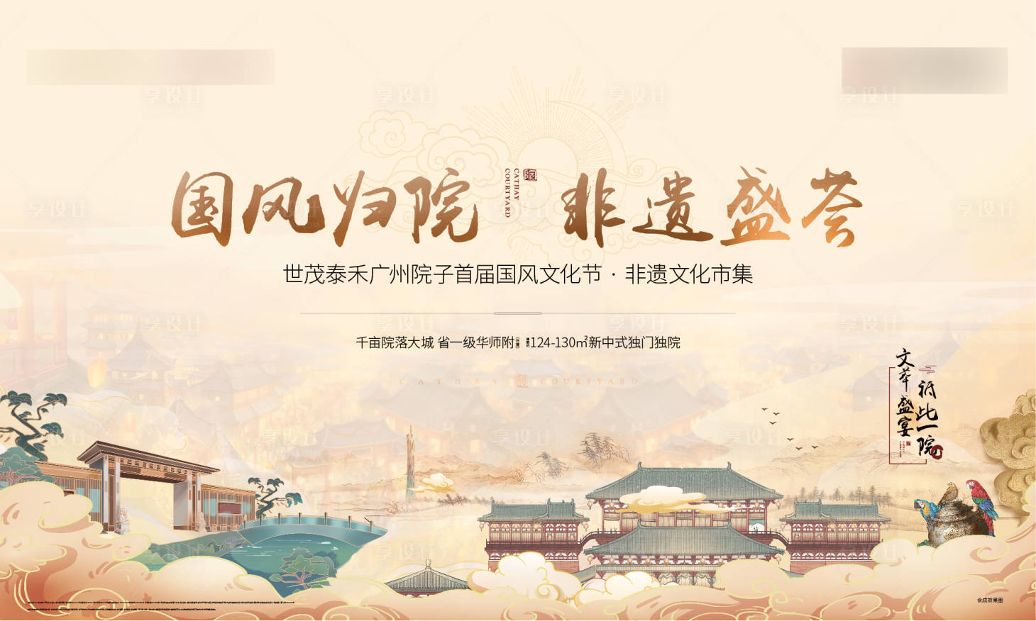源文件下載【享設計】搜索編號：71550012050512634【地產非遺活動暖場背景板】
