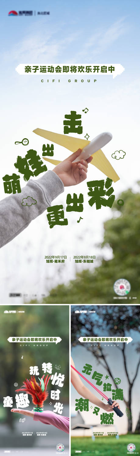 源文件下载【享设计】搜索编号：32150012436328102【亲子运动会系列海报】