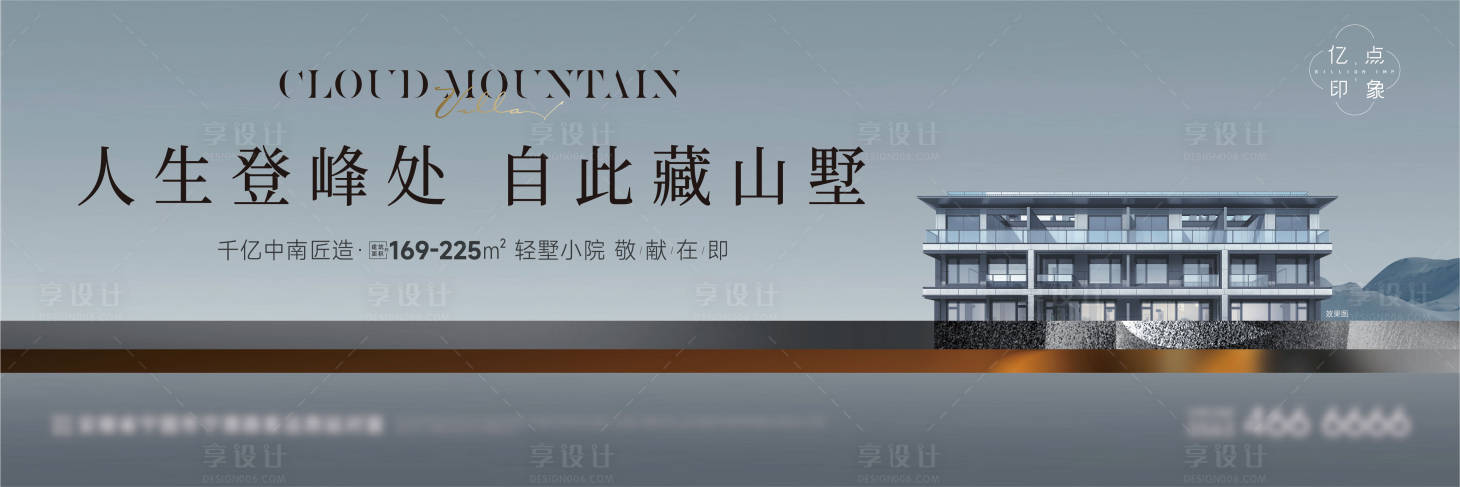 源文件下载【享设计】搜索编号：19050012172198441【地产别墅价值点海报展板】