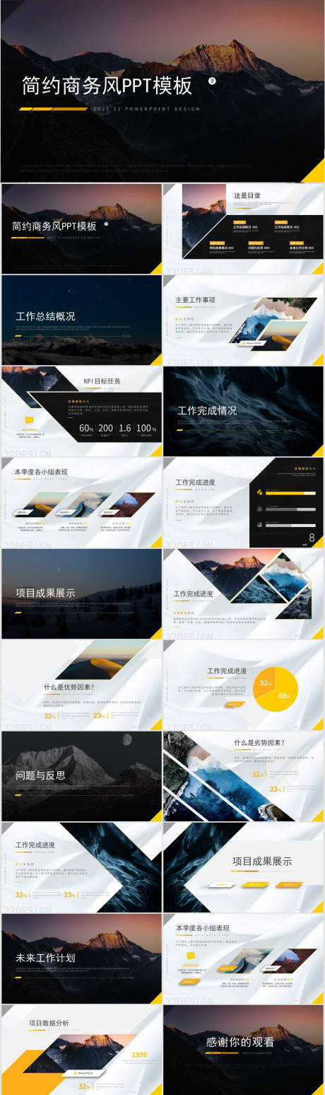 源文件下载【简约商务通用模板】编号：72990012417563794