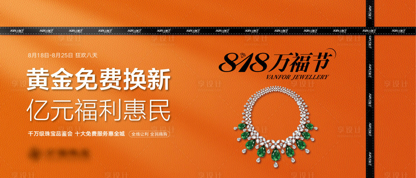 源文件下载【享设计】搜索编号：26240012456024115【地产爱马仕橙活动主画面】