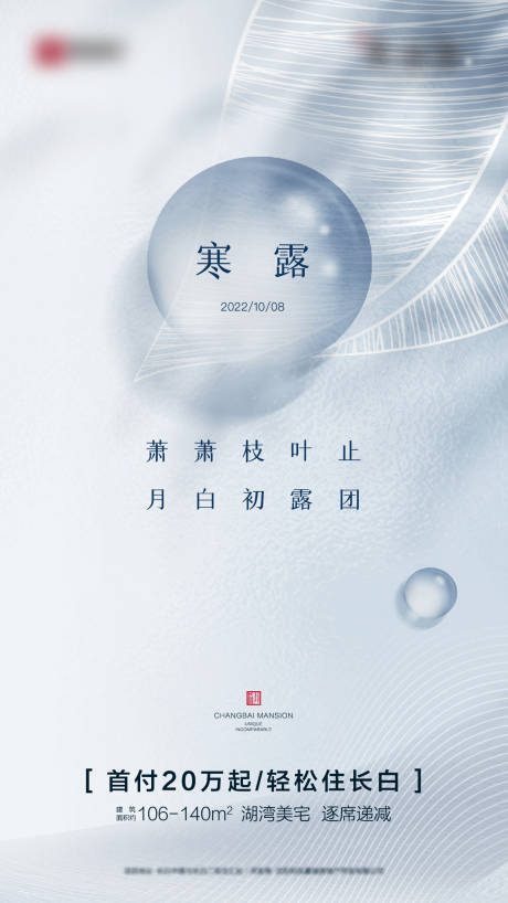 源文件下载【地产二十四节气寒露海报】编号：16640012220793758