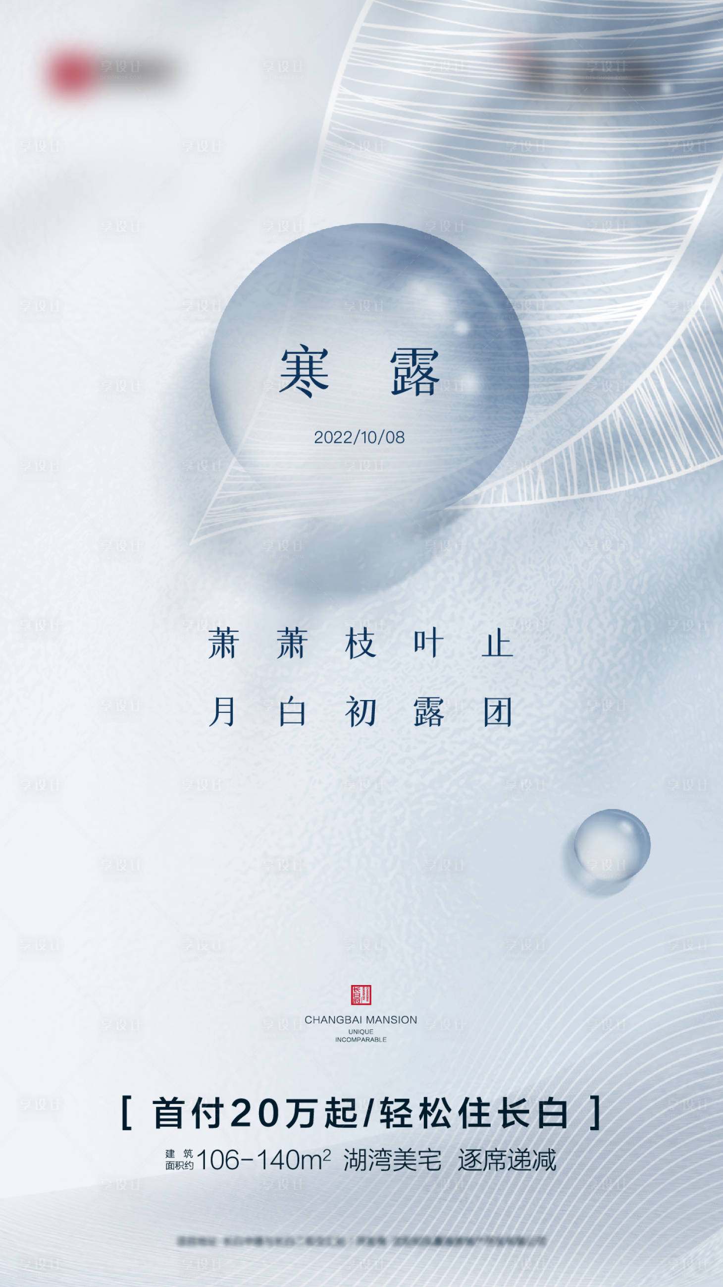 源文件下载【地产二十四节气寒露海报】编号：16640012220793758