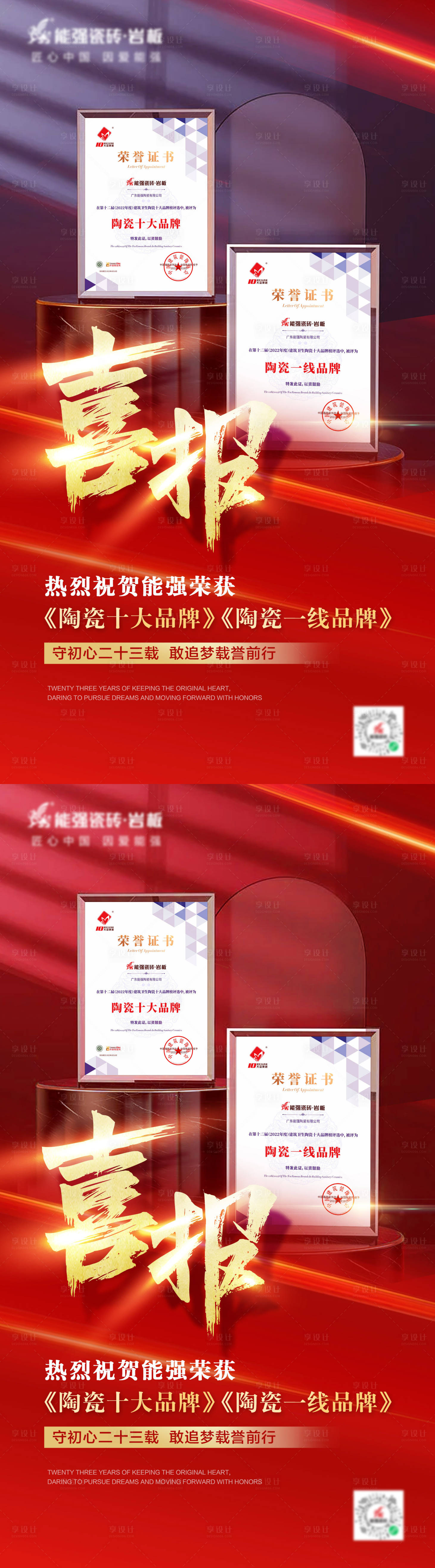 源文件下载【享设计】搜索编号：11160012014392697【喜报海报】