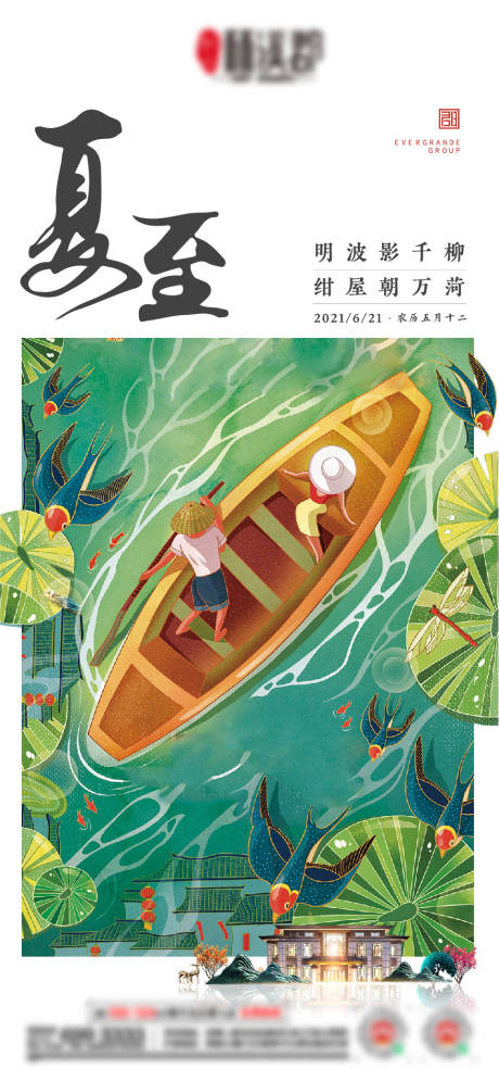 源文件下载【夏至海报】编号：90350012336538348