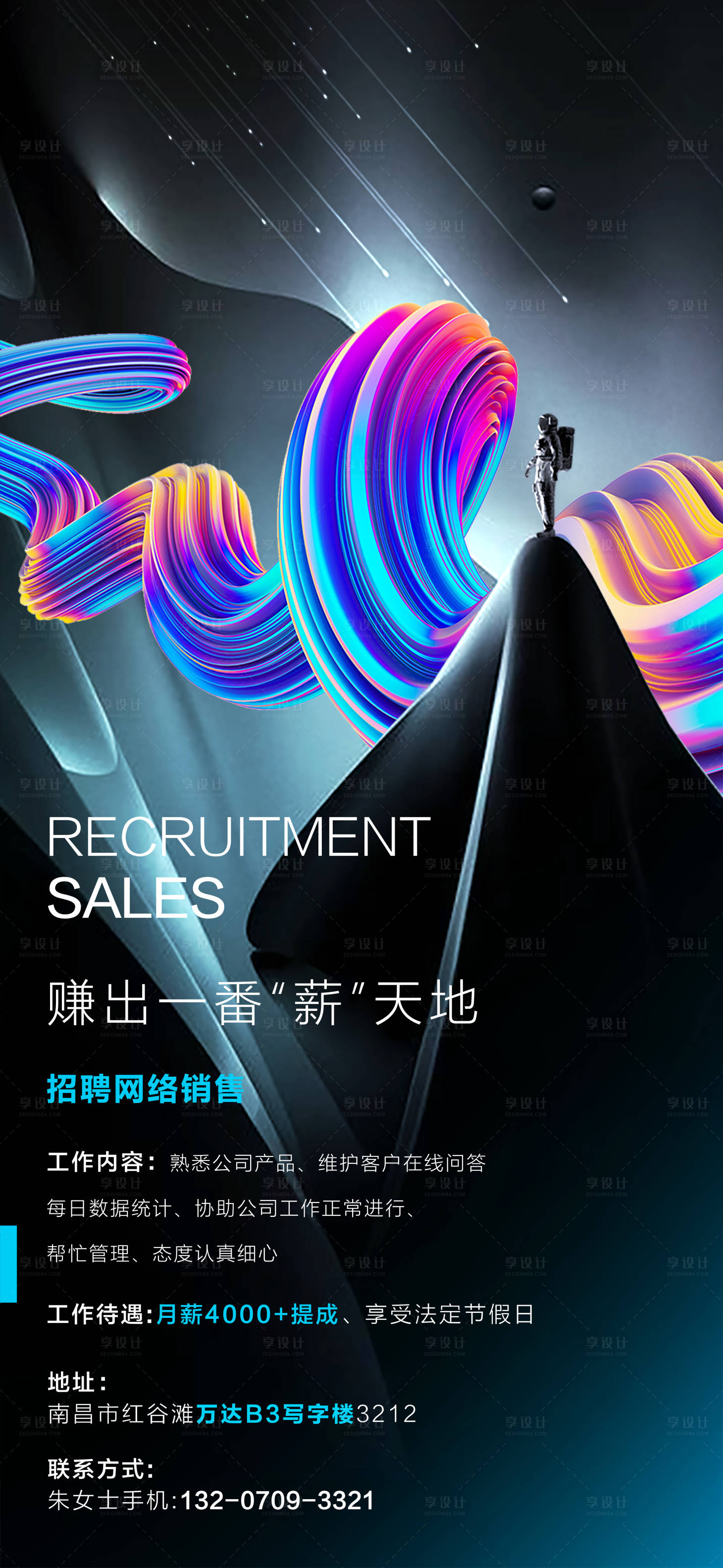 源文件下载【享设计】搜索编号：86640012042312054【招聘海报】