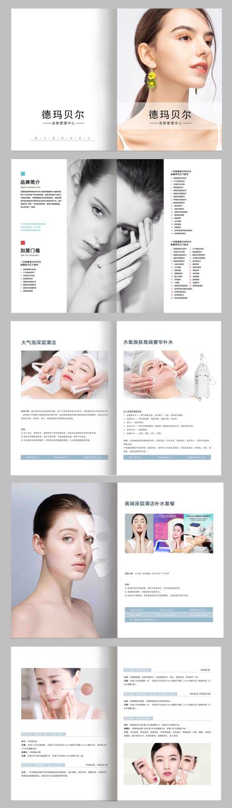 源文件下载【医美画册宣传册设计】编号：18550012259646739