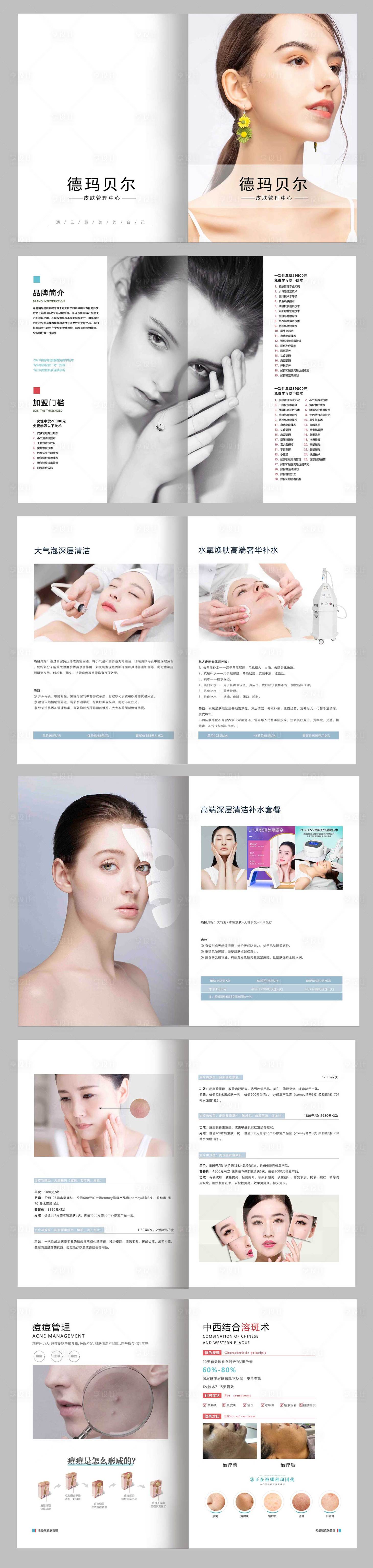 源文件下载【医美画册宣传册设计】编号：18550012259646739