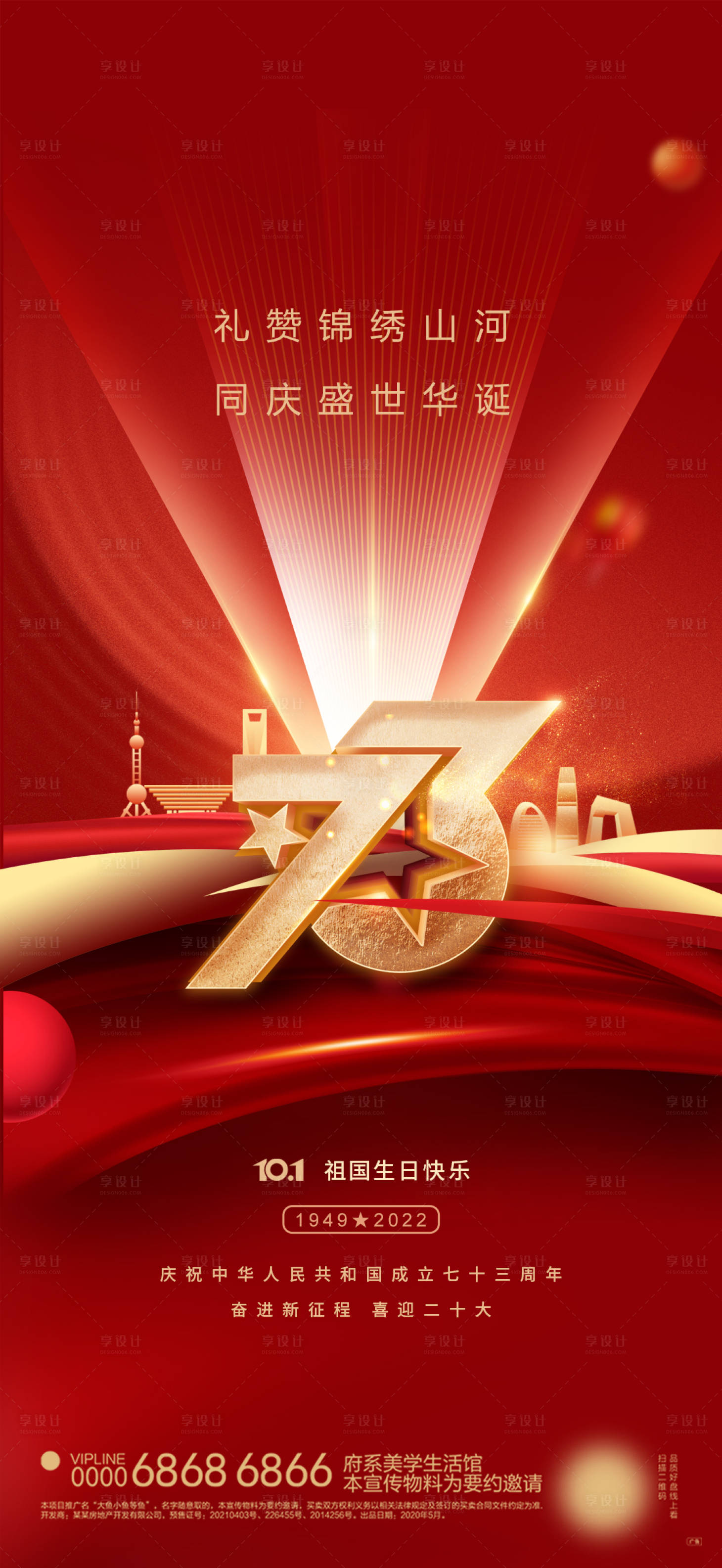 源文件下载【海报公历节日十一国庆节73周年红金G】编号：98230012487097653