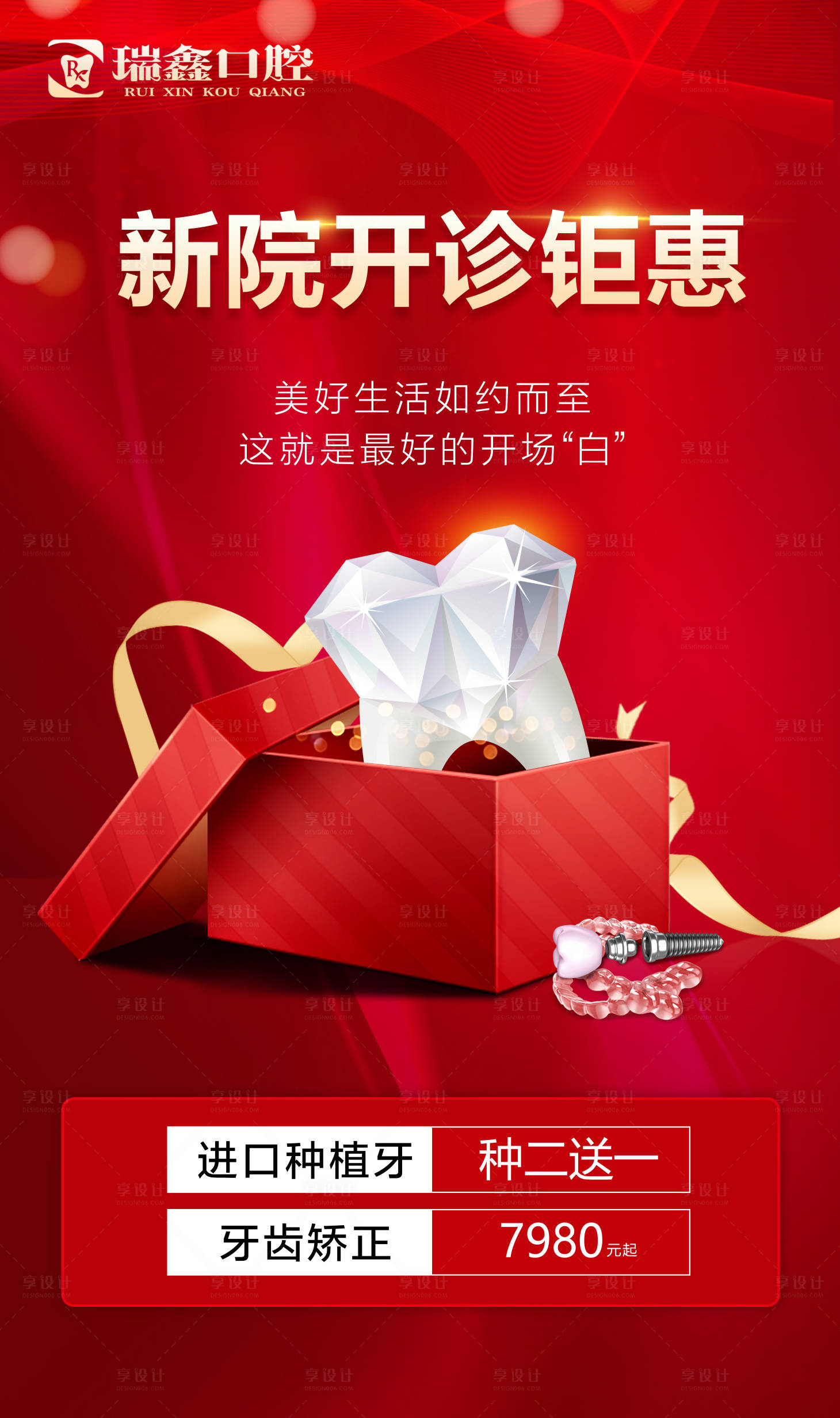 源文件下载【享设计】搜索编号：48940012159038980【口腔促销电梯海报】