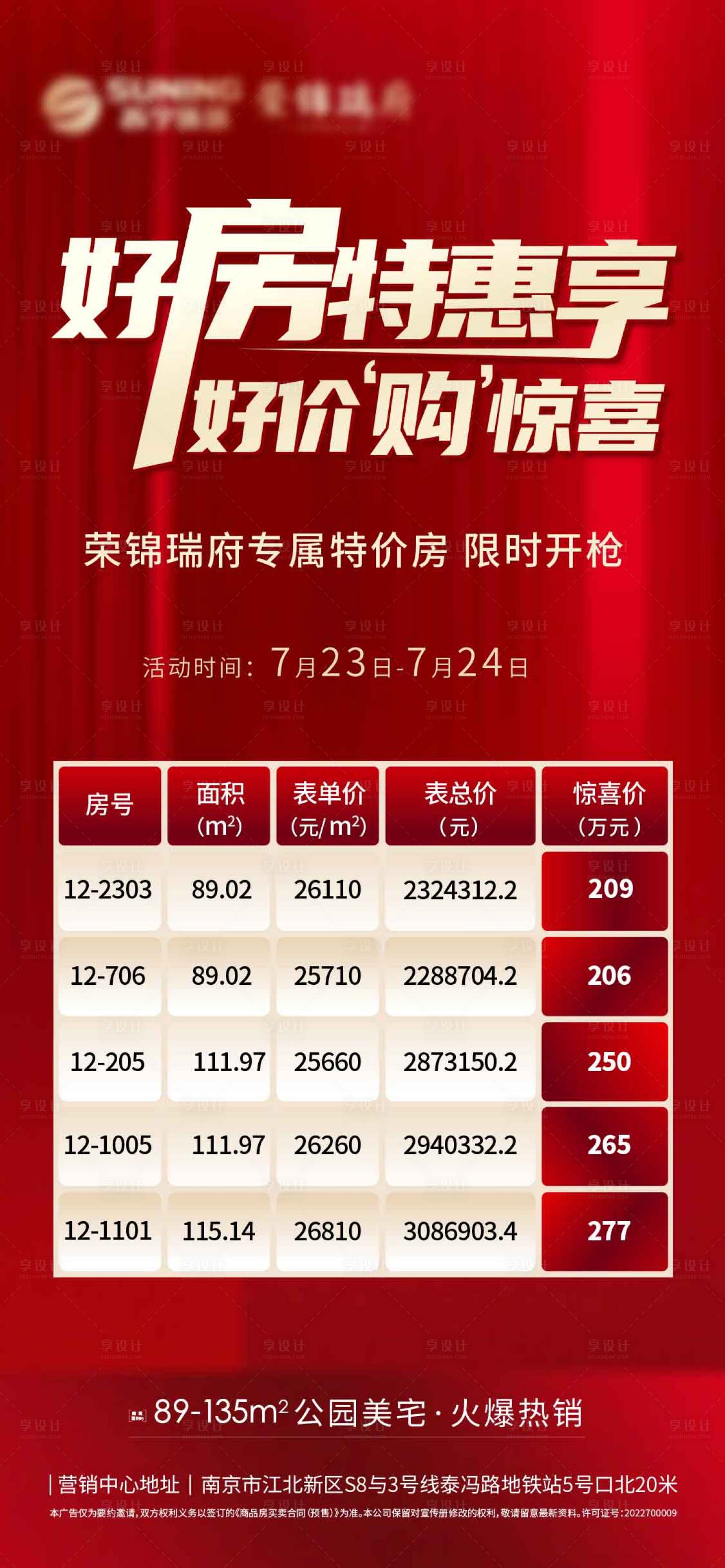 源文件下載【享設(shè)計】搜索編號：35770012214582853【地產(chǎn)特價房海報 】
