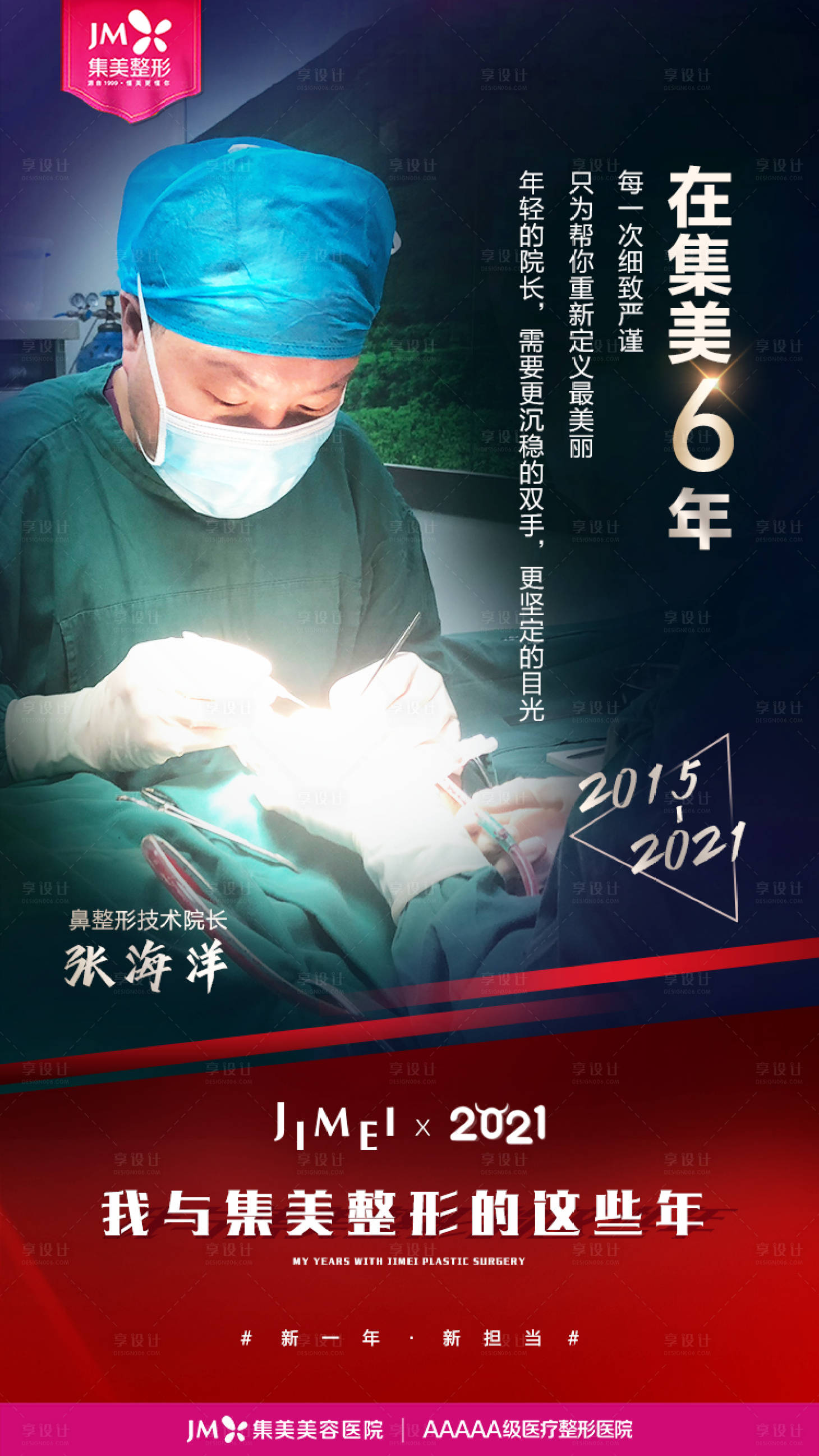 源文件下載【享設計】搜索編號：22600012135507411【專家醫生品牌海報】
