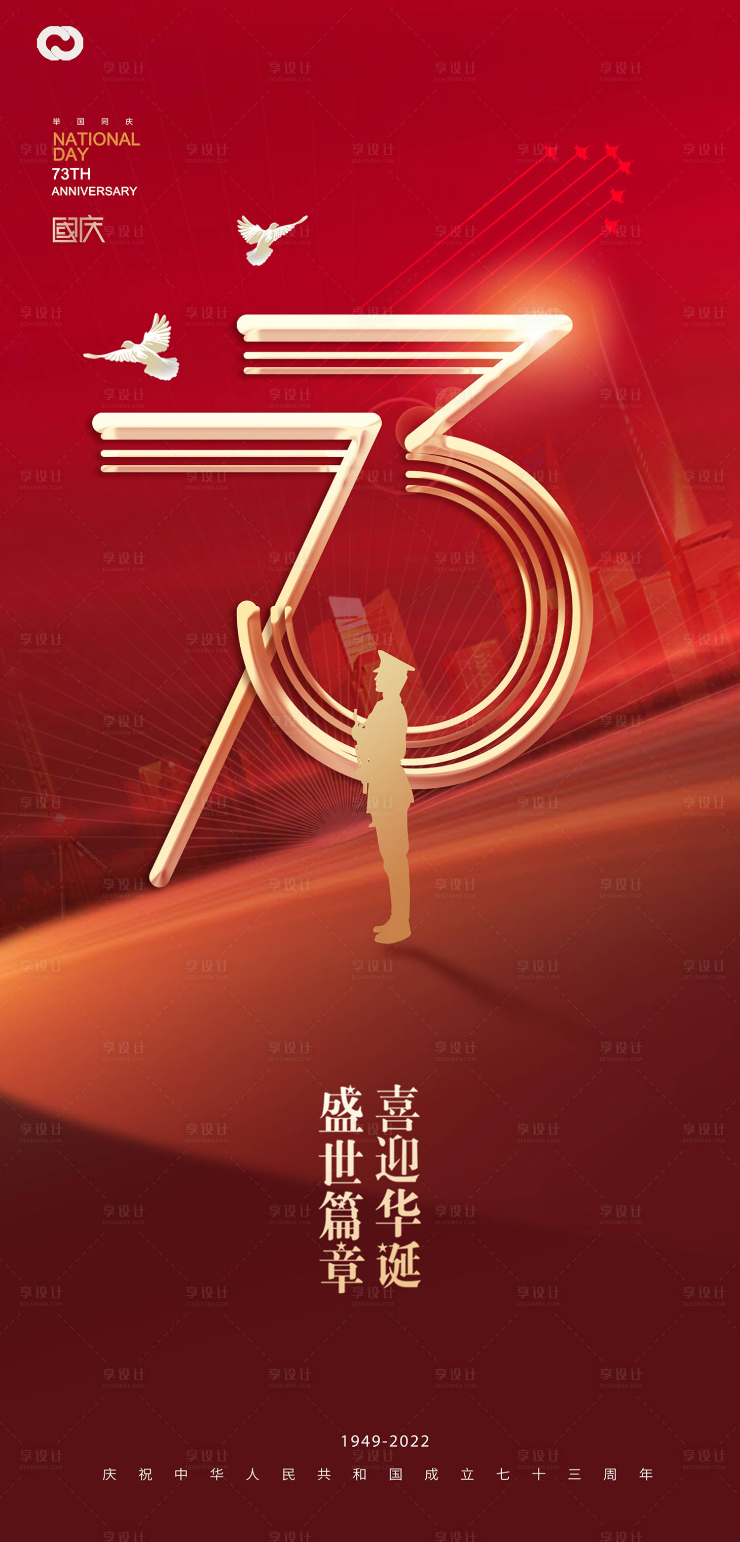 源文件下载【享设计】搜索编号：10200012104905867【国庆节主画面节日海报】