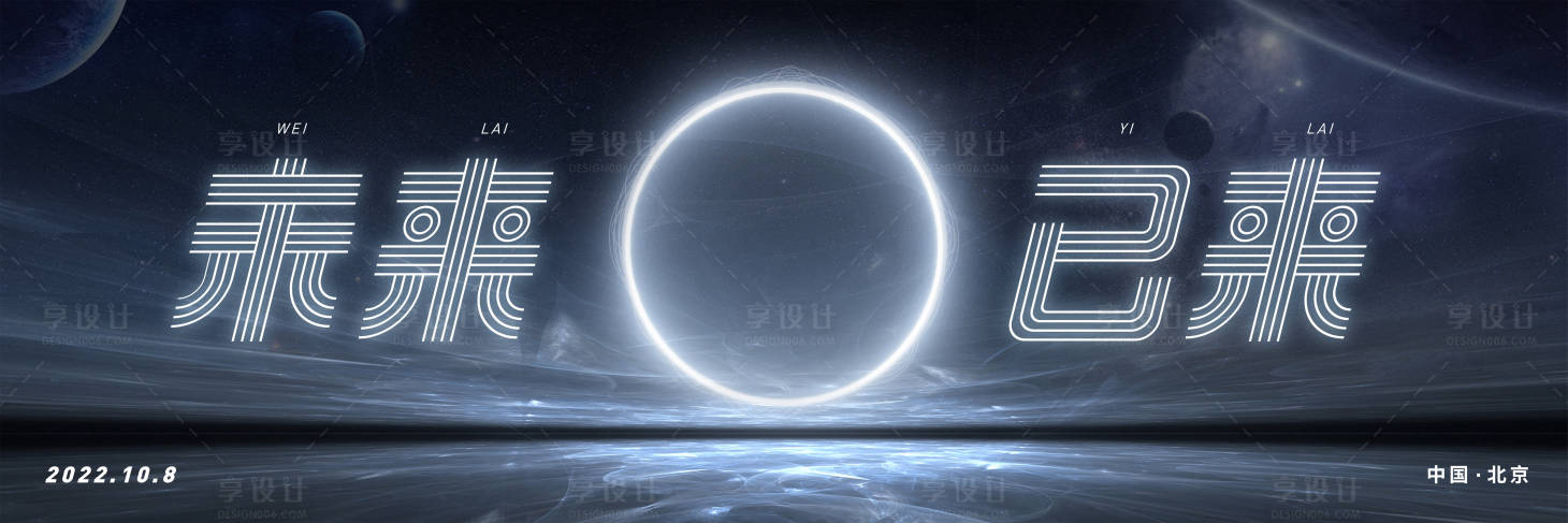 源文件下载【未来产品发布会背景】编号：86490012447992804