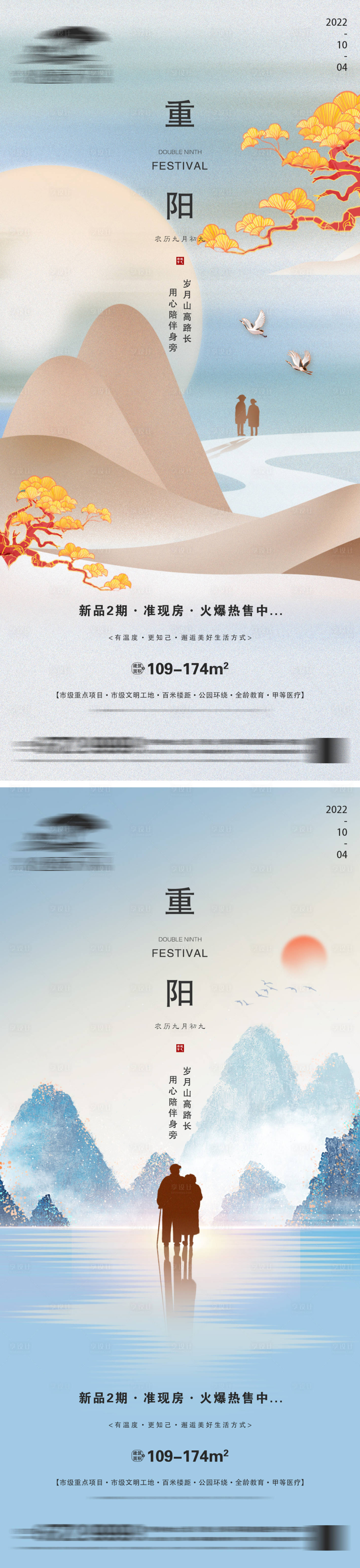 源文件下載【享設(shè)計(jì)】搜索編號(hào)：25330012438058235【地產(chǎn)重陽節(jié)微信】