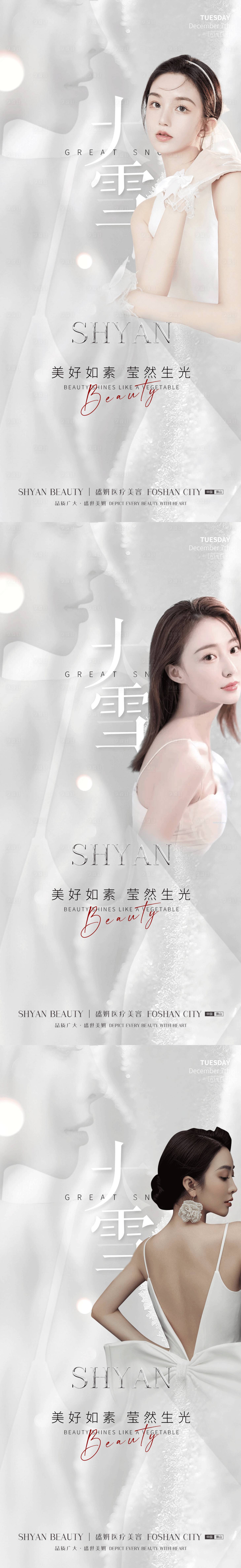 源文件下载【享设计】搜索编号：47890012256531746【大雪早安节气系列海报】