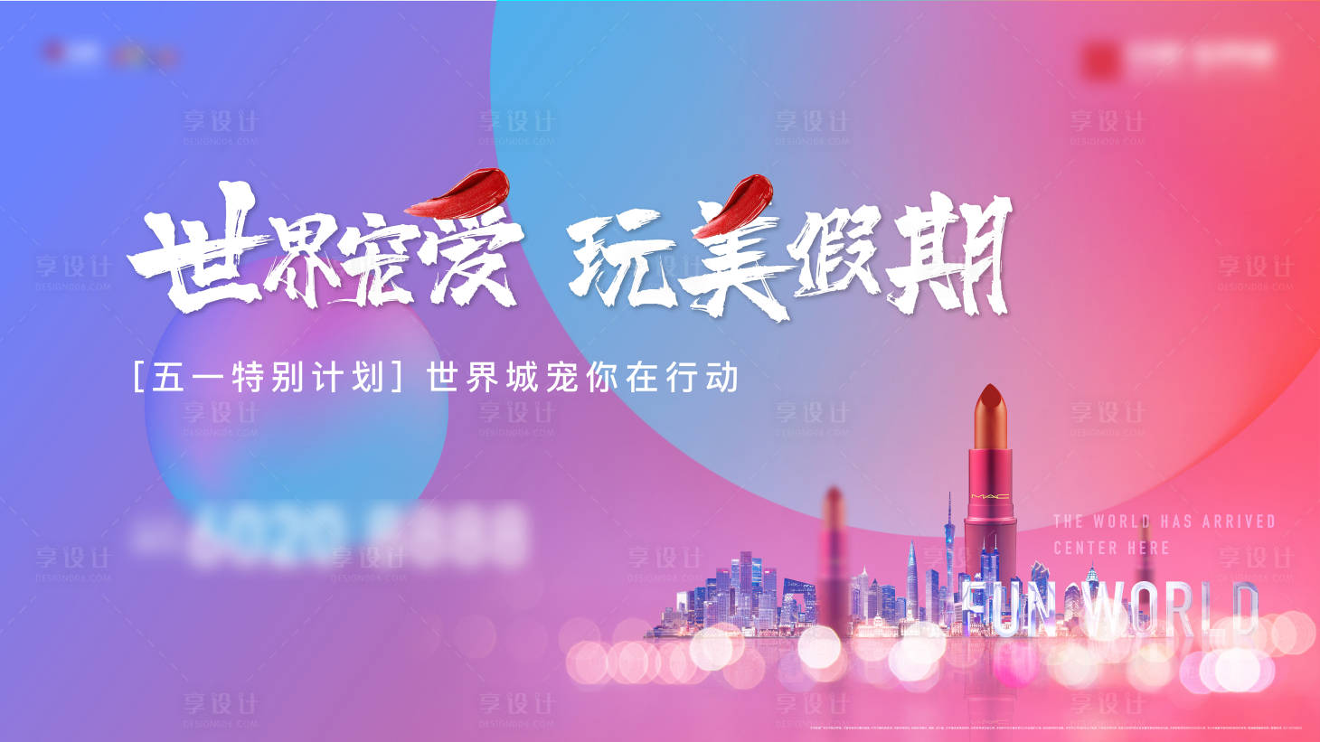 源文件下載【享設(shè)計(jì)】搜索編號(hào)：57100012206011440【地產(chǎn)商業(yè)背景板kv主畫面】