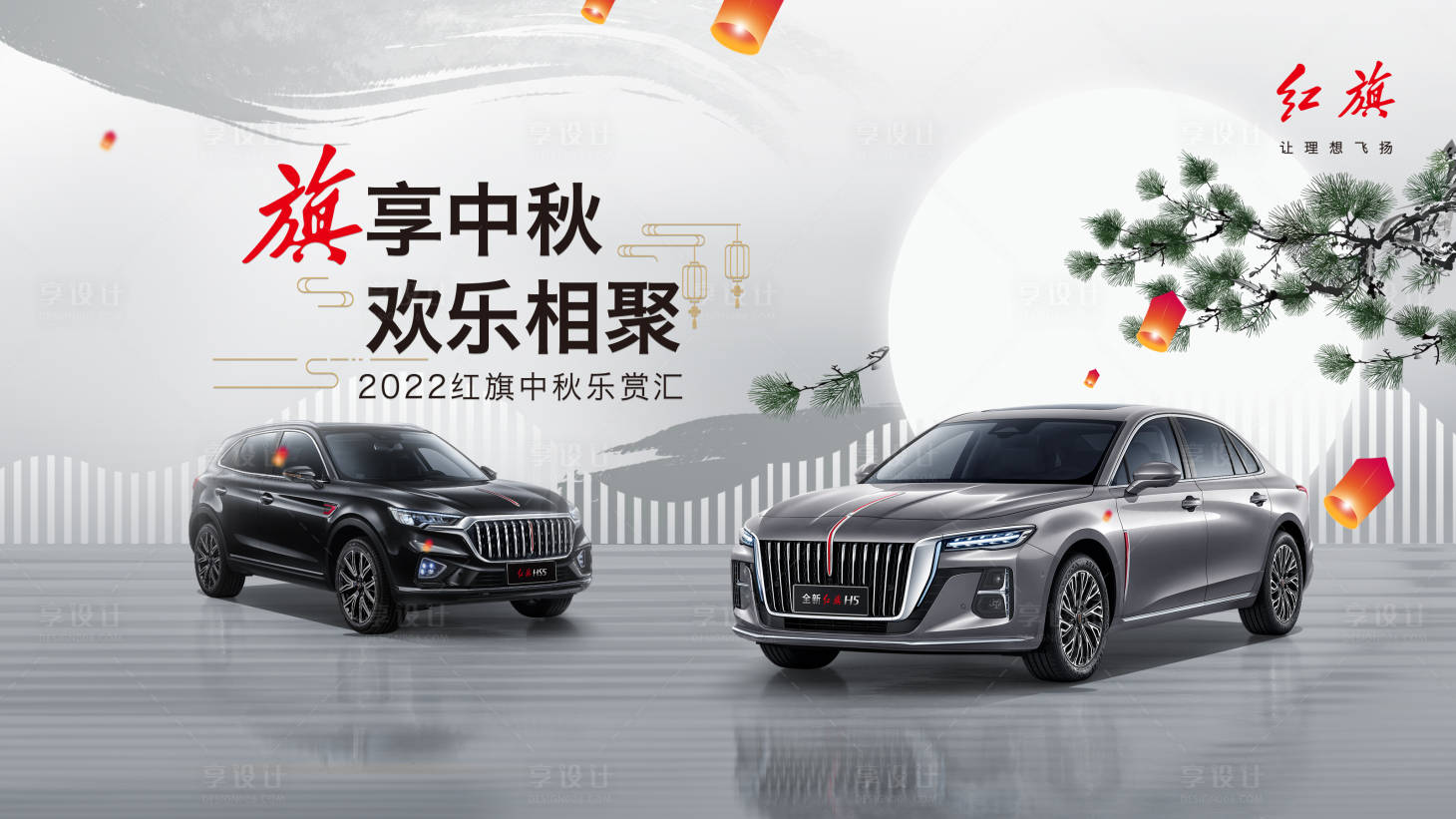 源文件下载【红旗中秋节活动背景板】编号：73360012044298197