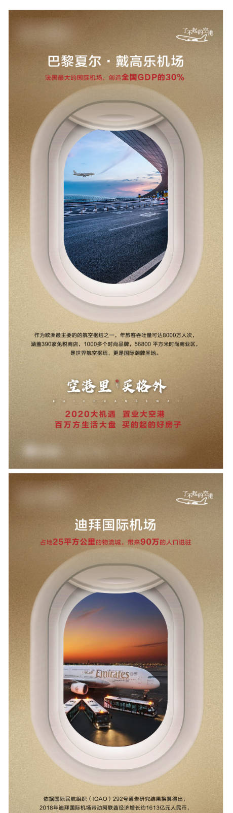 源文件下载【享设计】搜索编号：89030012240028710【了不起的空港刷屏稿】