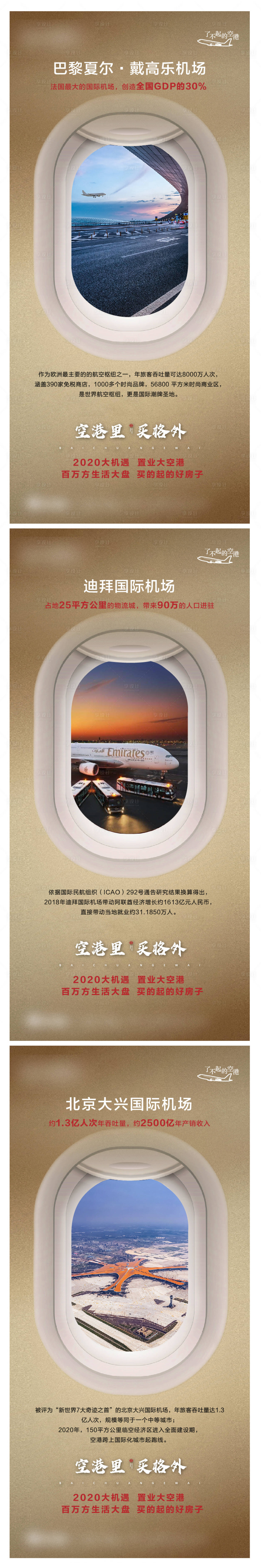 源文件下载【享设计】搜索编号：89030012240028710【了不起的空港刷屏稿】