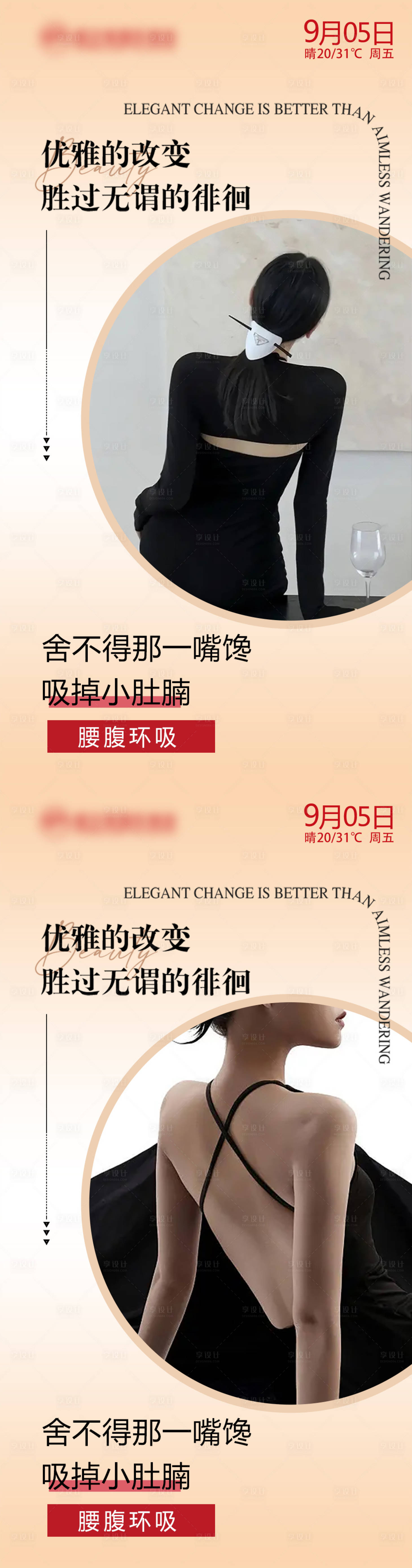 源文件下载【享设计】搜索编号：92690011970972417【医美早安系列海报】