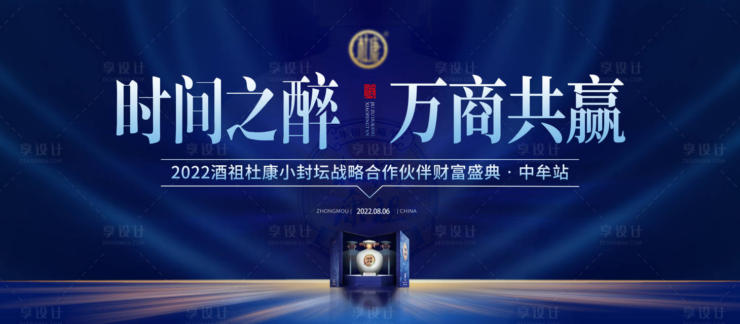 源文件下載【享設計】搜索編號：38970012490739902【白酒主畫面】